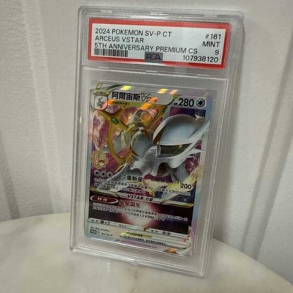 2024 Pokemon Arceus VSTAR Chinese 5th Anniversary Premium CS PSA 9